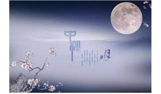 八月十六赏月品诗,英文版古诗别有一番风味