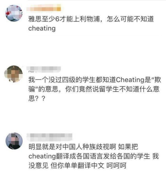 利物浦大学考试事件网友留言