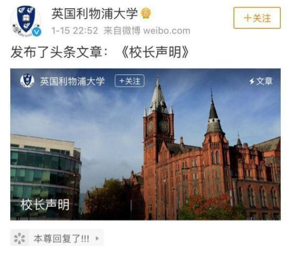 利物浦大学考试事件