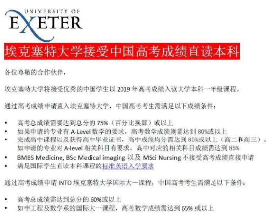 埃克塞特大学承认中国高考成绩了？什么时候的事？