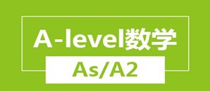 2021年1月A-Level数学S1—S3考情分析