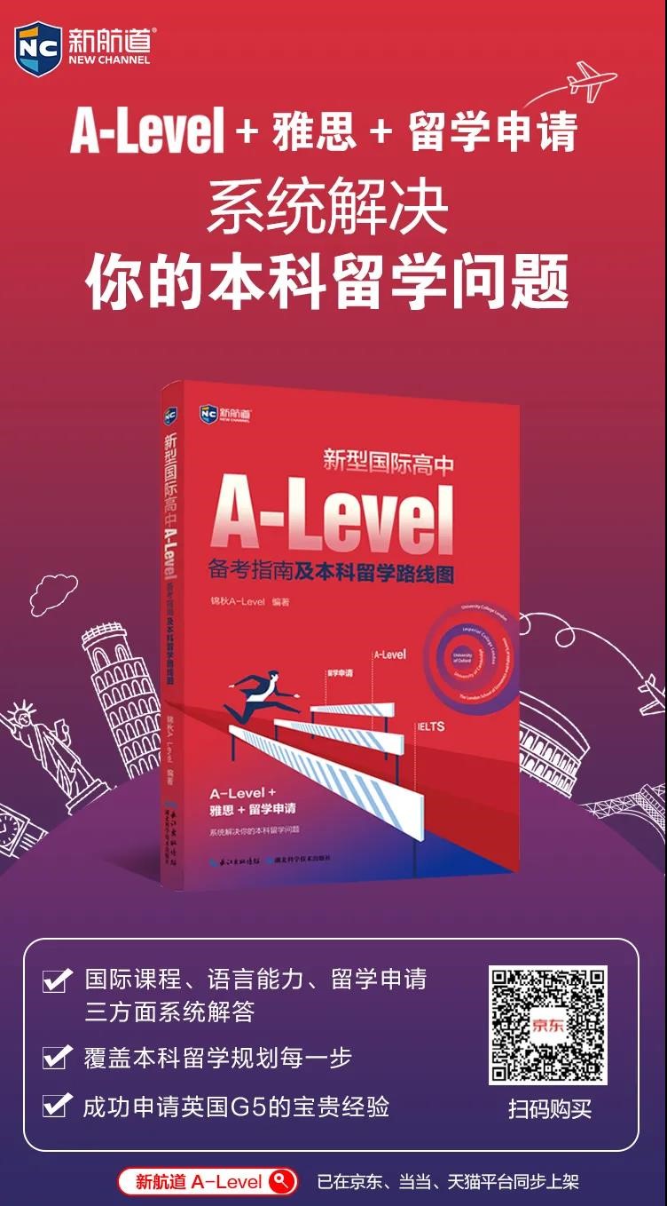 国内首本“A-Level备考指南”新书发布，助力打造个性化本科留学路线图10.jpg