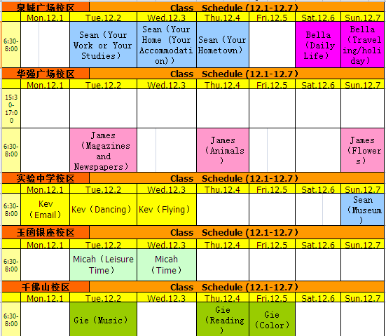 12.1-12.7口语课表