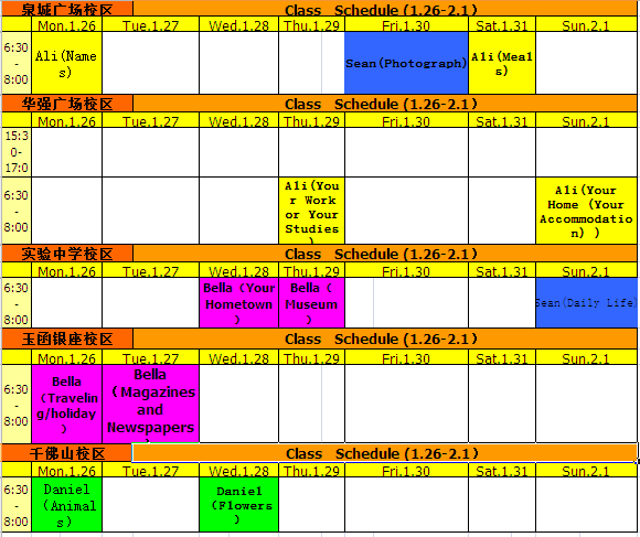 1.26-2.1口语课表