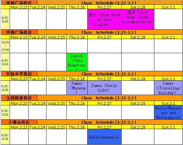 2.23-3.1口语课表