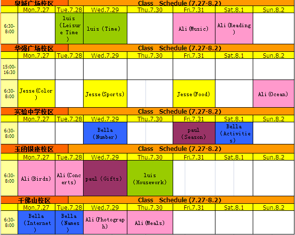  7.27-8.2雅思口语课表