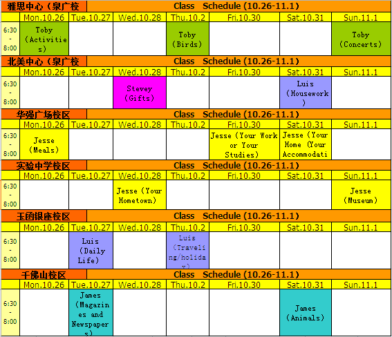 Class   Schedule (10.26-11.1）