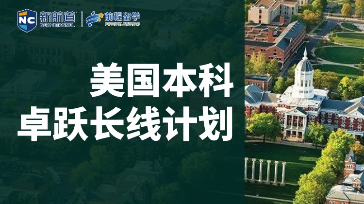 美国卓跃长线计划
