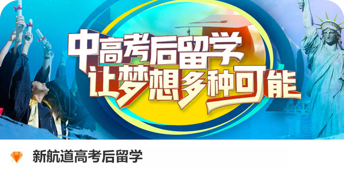 中高考留学
