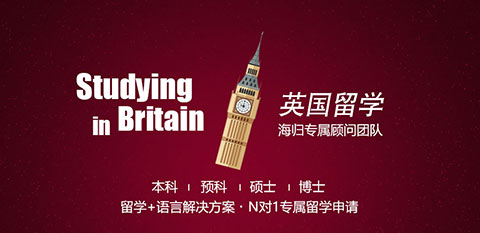 英国留学