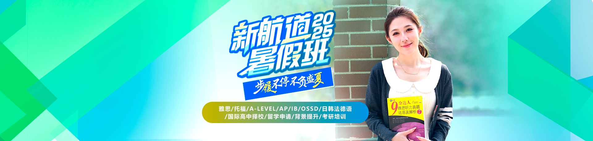 2025暑假班