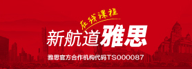 雅思课程
