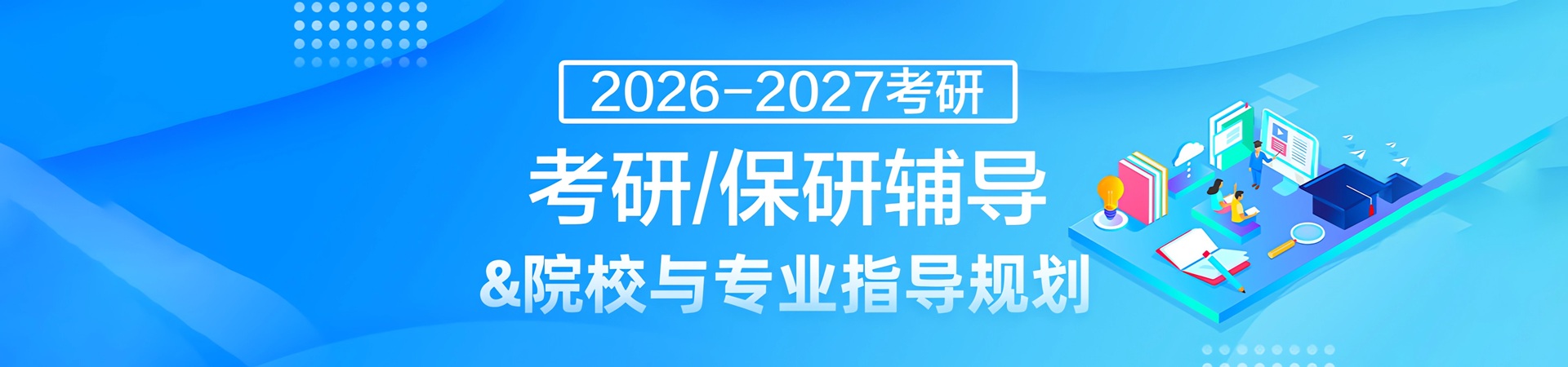 考研集训营