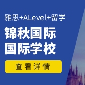 锦秋国际