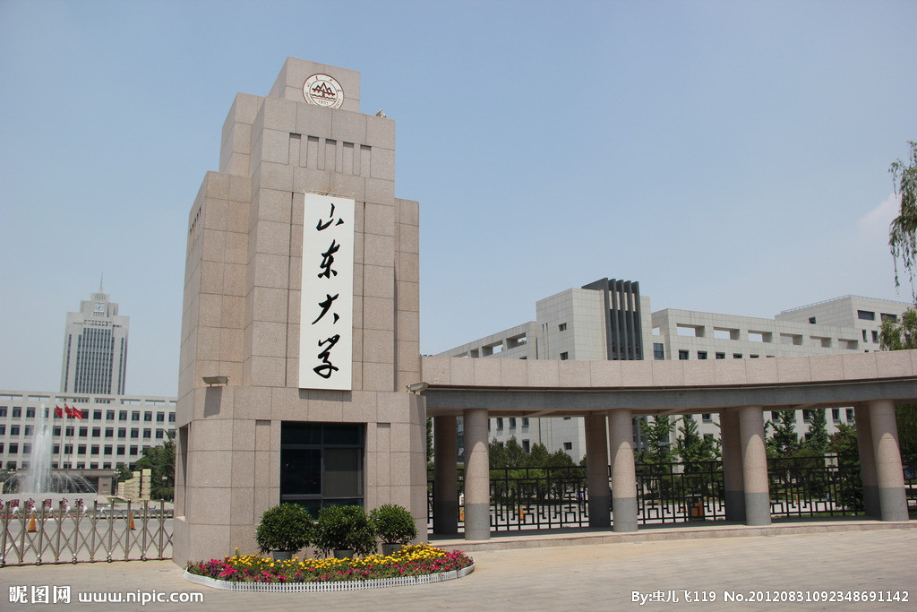 山东大学