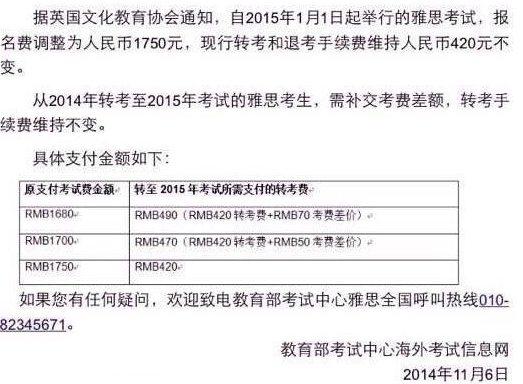 青岛新航道新闻资讯雅思报名费用再度涨价