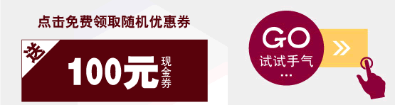 领取优惠券
