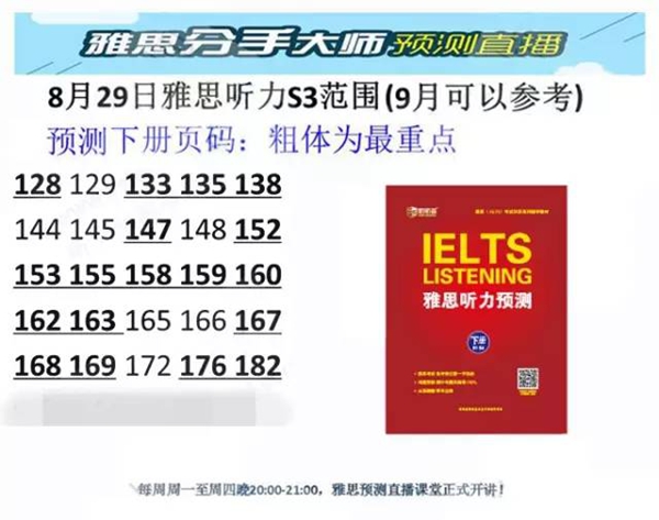 新航道2015年8月29日雅思听力预测