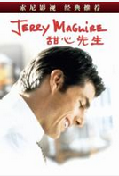 Jerry Maguire(甜心先生)(1996)