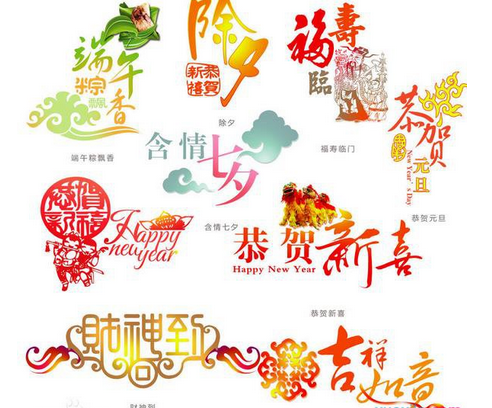 中国传统节日
