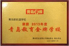 青岛教育学校