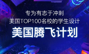 美国腾飞计划
