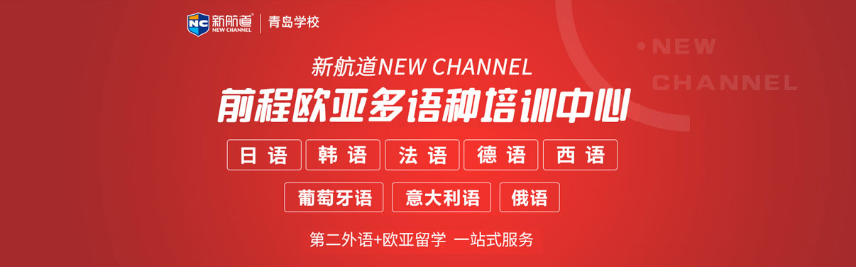 欧亚小语种专题
