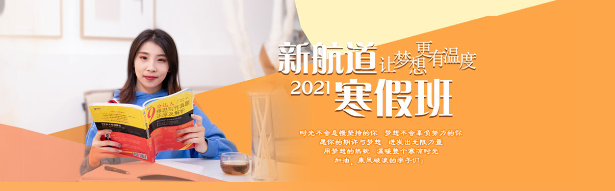 2021寒假班