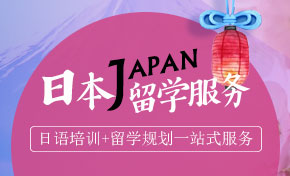 日本留学