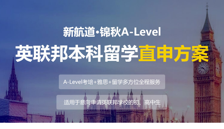 A-Level计划