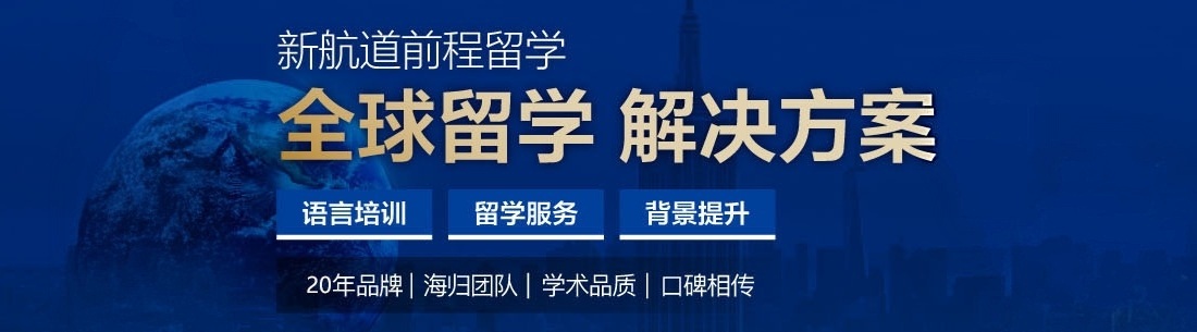 前程留学