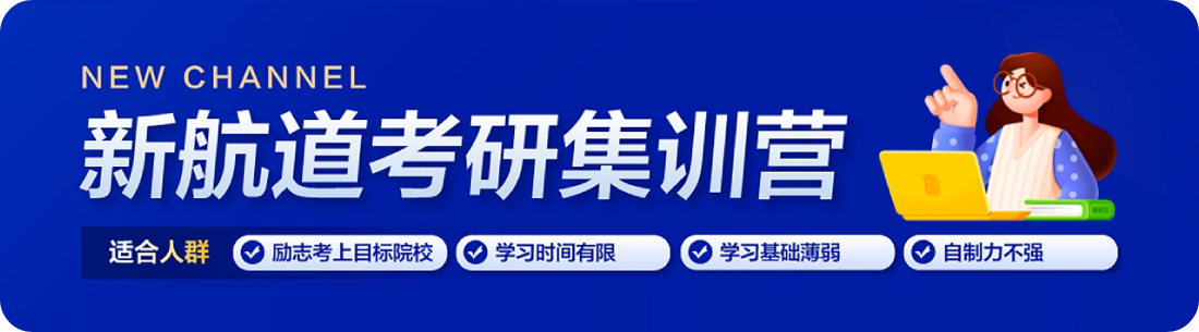 青岛新航道集训营
