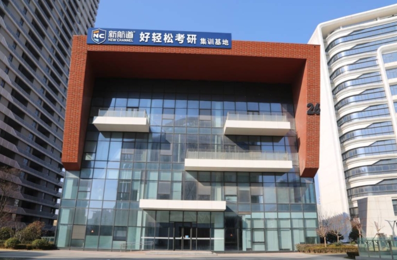 考研集训营(李沧校区)