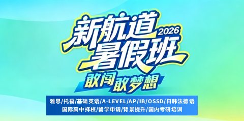 2026暑假班