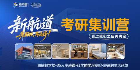 考研集训探校日