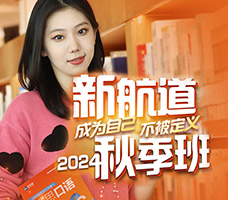 2024秋季班