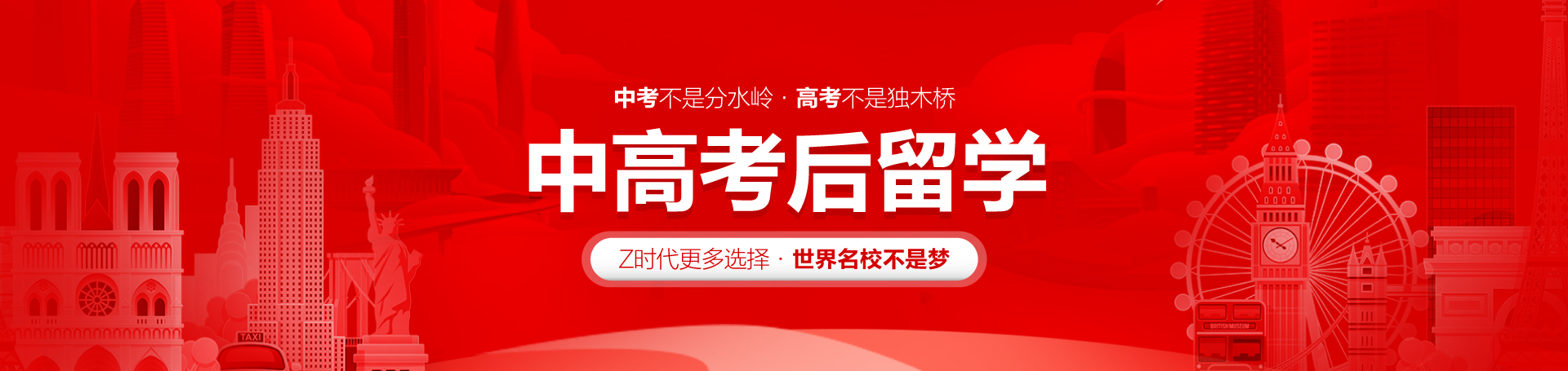 2025中高考后留学