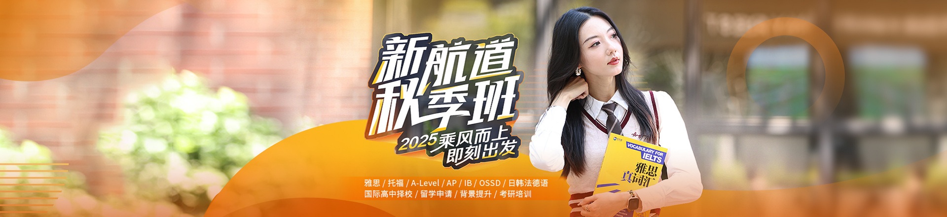 2025秋季班