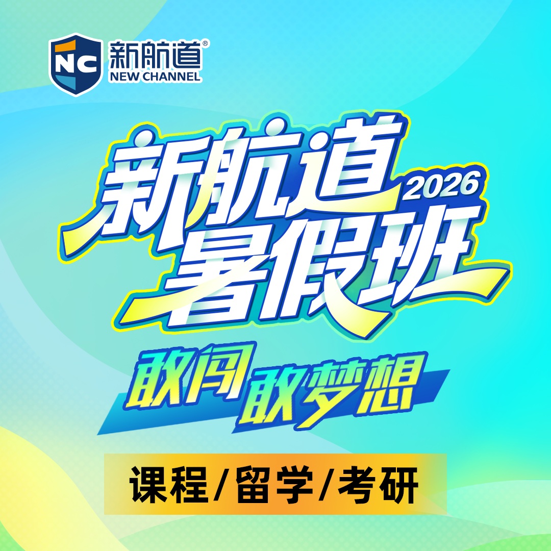 2026暑假班
