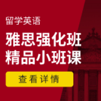雅思强化班