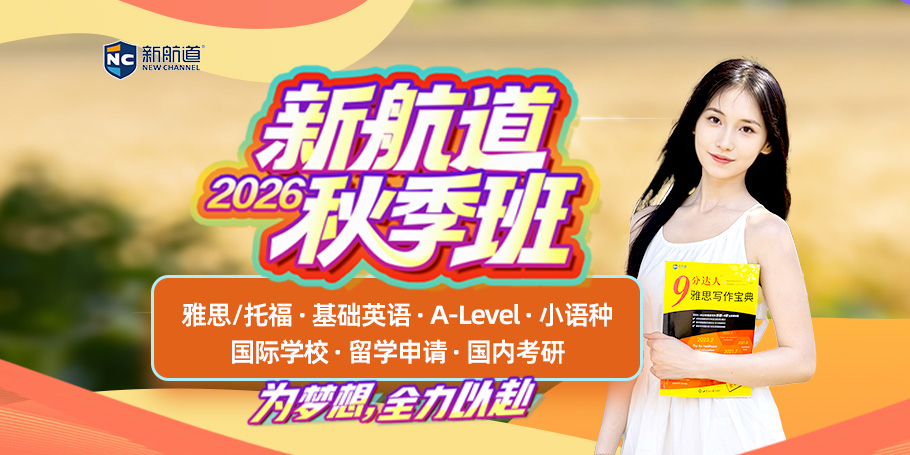 2026秋季班