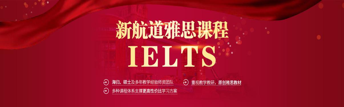 雅思课程