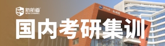 2026考研集训营