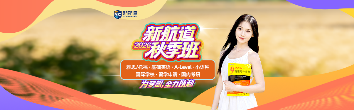 2026秋季班